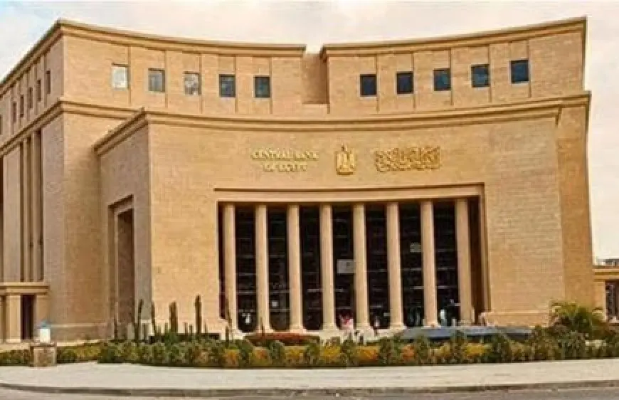 البنك المركزي يسحب سيولة بقيمة 263 مليار جنيه عبر عطاء السوق المفتوحة اليوم