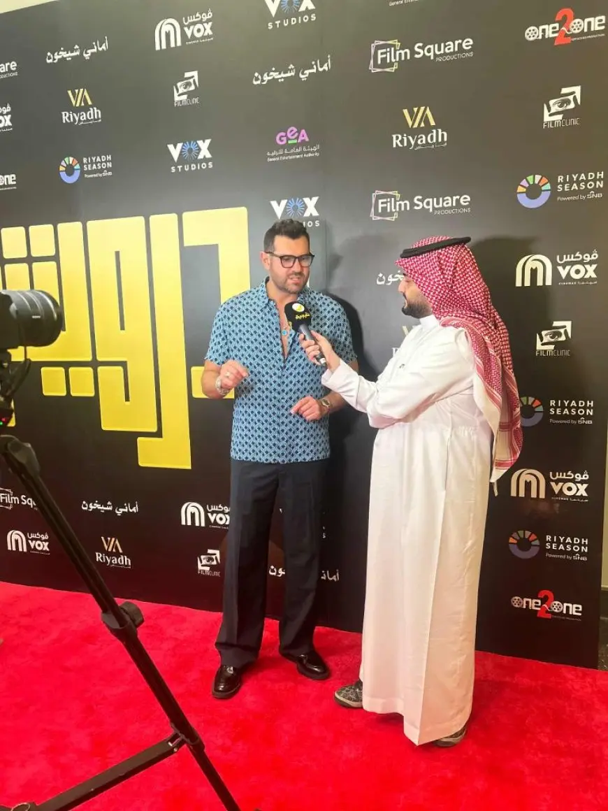 اليوم.. العرض الخاص لفيلم درويش في الرياض بحضور عمرو يوسف