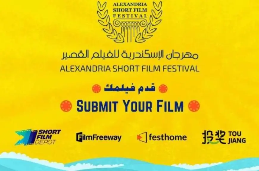 مهرجان الإسكندرية للفيلم القصير يفتح باب المشاركة في دورته الـ12