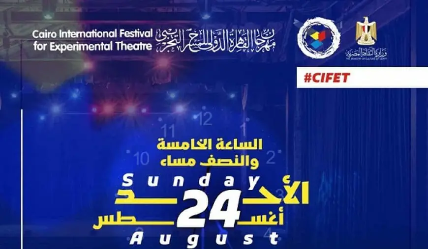 مهرجان المسرح التجريبي يفتح النقاش حول واقع المسرح بعد العولمة في دورته الـ32