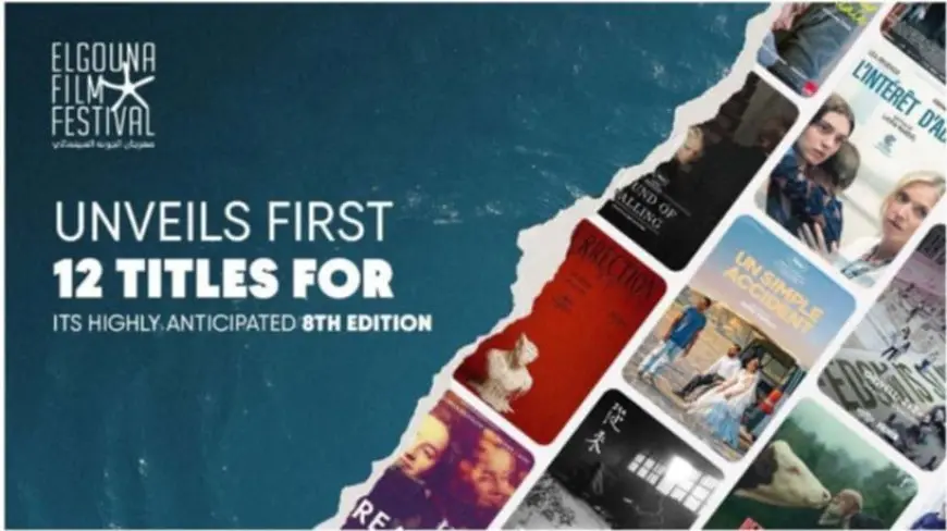 بينها الفائز بسعفة كان ودب برلين.. 12 فيلما دوليا في الدورة الثامنة لمهرجان الجونة السينمائي