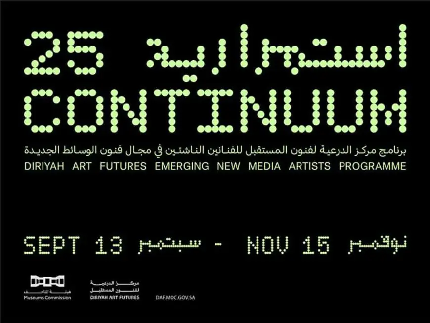 مركز الدرعية لفنون المستقبل يطلق «استمرارية 25» أول معرض لبرنامج الفنانين الناشئين في فنون الوسائط الجديدة