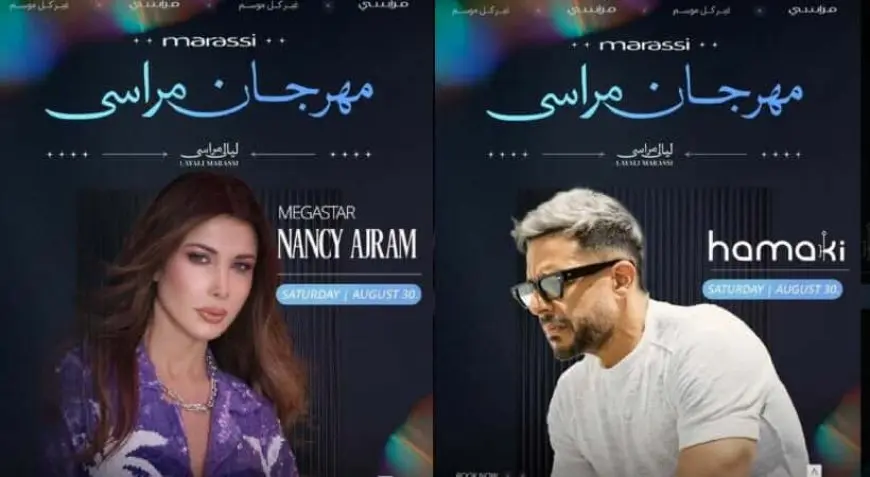 الليلة.. محمد حماقي ونانسي عجرم يحييان حفلا ضمن ليالي مراسي