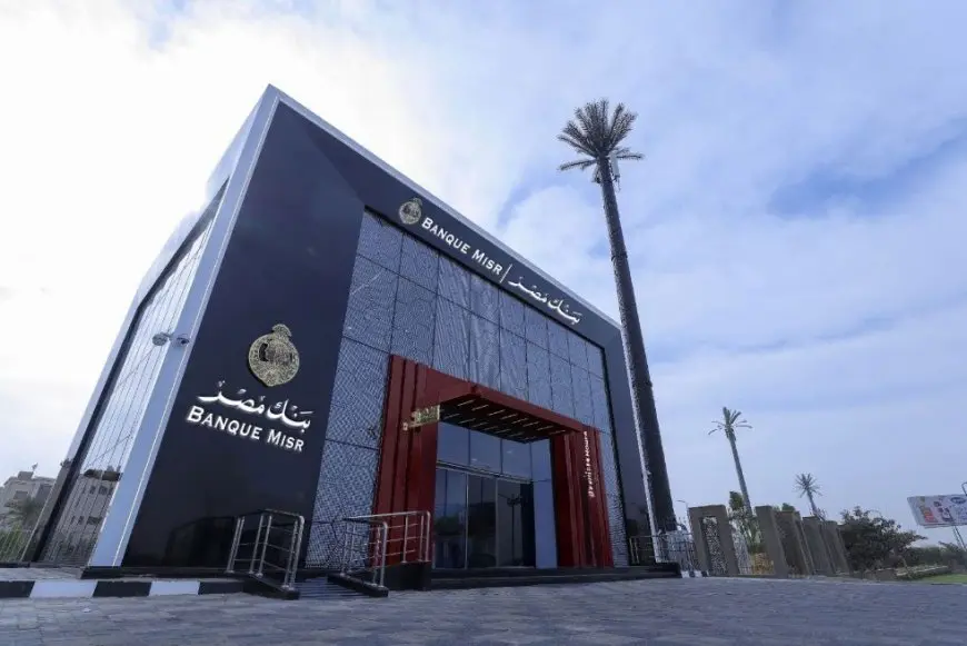بنك مصر يخفض عائد الحساب الجاري «سوبر كاش» بمعدل 2%