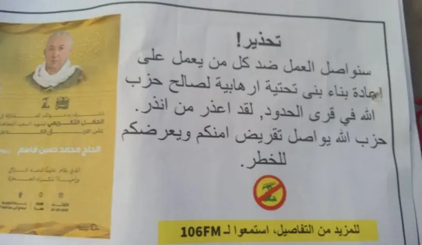 جيش الاحتلال الإسرائيلي يلقي منشورات تحريضية على جنوب لبنان