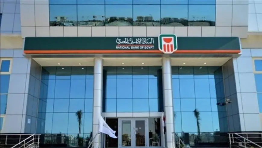 البنك الأهلي يعدل سعر العائد على الشهادة البلاتينية والدولارية