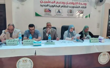 عقد لقاء توعوي بإدارة شرق المحلة التعليمية لاستعراض تفاصيل نظام البكالوريا المصرية