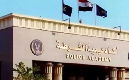 الداخلية تصدر بيانًا جديدًا بشأن الالتحاق بأكاديمية الشرطة 2025/2026