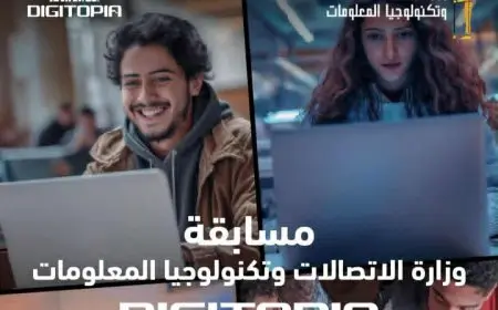 أكثر من 25 ألف متسابق يتنافسون فى Digitopia أكبر مسابقة وطنية للتكنولوجيا تطلقها وزارة الاتصالات