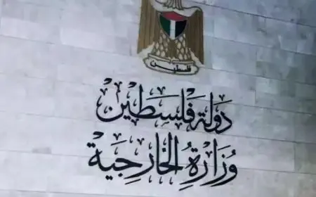 الخارجية الفلسطينية ترحب بإعلان بلجيكا عزمها الاعتراف بدولة فلسطين