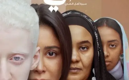 فيلم سيرة أهل الضي ينطلق غدا بدور العرض المصرية بعد جولات مهرجانية دولية