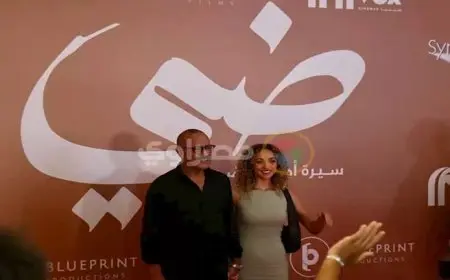 بالصور- أشرف عبد الباقي وصبري فواز في العرض الخاص لفيلم “ضي”