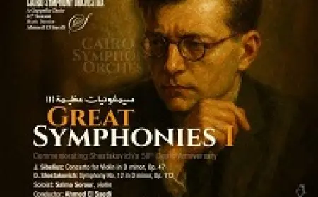 السبت.. أوركسترا القاهرة السيمفوني بقيادة الصعيدي يحيى ذكرى مرور نصف قرن على رحيل شوستاكوفيتش