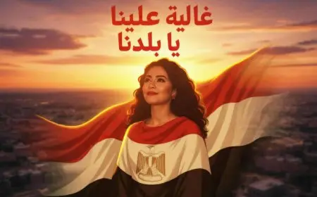 شيرين عبدالوهاب تروج لأغنيتها الجديدة غالية علينا يا بلدنا