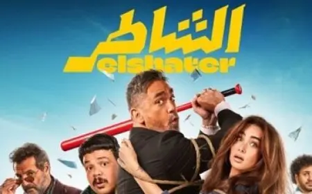 59 ألف جنيه تفصل فيلم الشاطر عن دخول نادي المائة مليون جنيه