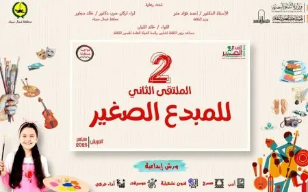 في قصور الثقافة هذا الأسبوع.. انطلاق ملتقى المبدع الصغير بالعريش وملتقى الشرق الفني بالزقازيق