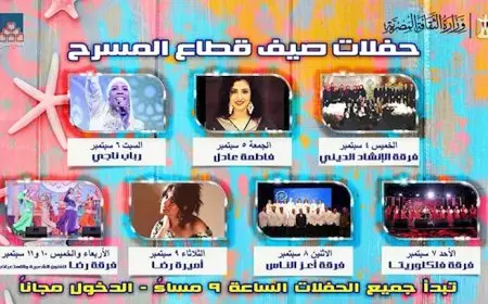 غدا.. فرقة “أعز الناس” تحيي الليلة الثانية عشرة لـ “صيف قطاع المسرح”