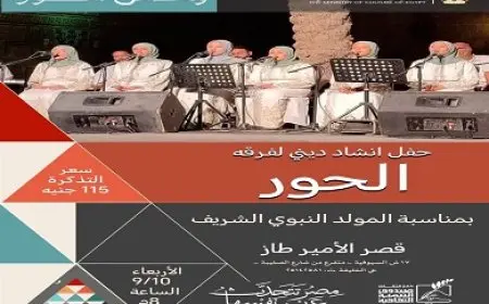 الأربعاء.. فرقة الحور تشارك في احتفال المولد النبوي بقصر الأمير طاز