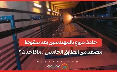 حادث مروع بالمهندسين بعد سقوط مصعد من الطابق الخامس.. ماذا حدث ؟