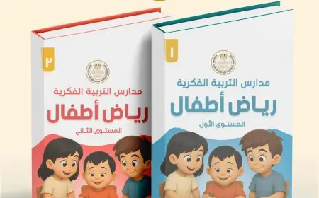 التعليم تعلن إطلاق أول منهج لرياض الأطفال لمدارس التربية الفكرية