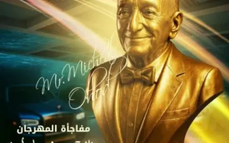 مهرجان الإسكندرية المسرحي الدولي يخصص جائزة أفضل عرض مسرحي لرجل الأعمال ميشيل أحد
