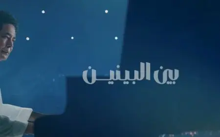 محمد منير يطرح أغنيته الجديدة بين البينين على يوتيوب