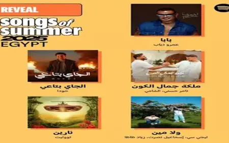 الأغاني الأكثر استماعا في مصر على Spotify خلال صيف 2025