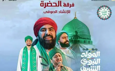 غدا الجمعة.. الحضرة تحتفل بالمولد النبوى على مسرح الجمهورية