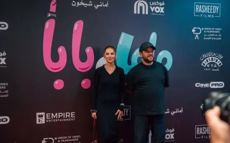 ياسمين رئيس ومحمد عبد الرحمن يحتفلان بإيرادات ماما وبابا في دور العرض العربية