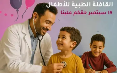 الخميس.. قافلة طبية للأطفال بمتحف الطفل