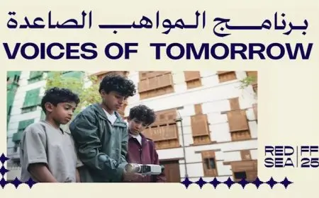 مؤسسة “البحر الأحمر السينمائي” تُطلق برنامج المواهب الصاعدة