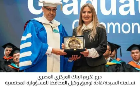 في إطار دعمه المتواصل للتعليم الجامعي.. البنك المركزي المصري يشارك في حفل تخرج طلاب مدينة زويل لعام 2025