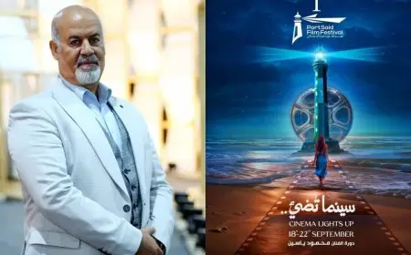 مهرجان بورسعيد السينمائي يسدل الستار على دورته التأسيسية غدا