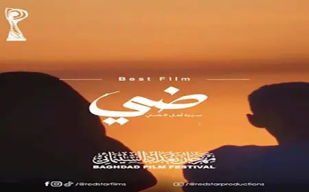 “ضي” يحصد 3 جوائز في مهرجان بغداد السينمائي