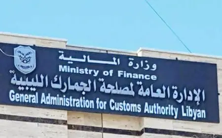 مجوهرات وعطور وتبغ.. ليبيا تحدد قائمة الأمتعة الشخصية المُعفاة من الجمارك