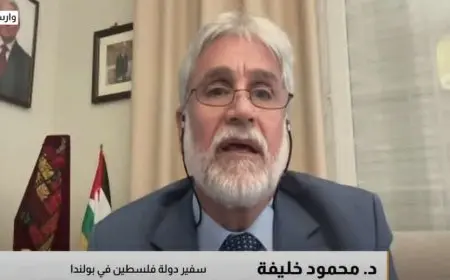 سفير فلسطين في بولندا: نريد ترجمة الاعتراف بدولتنا إلى انسحاب فعلي من غزة والضفة الغربية