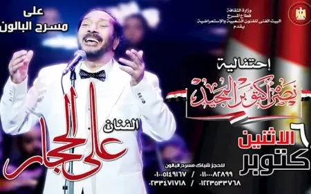 علي الحجار نجم احتفالية 6 أكتوبر على مسرح البالون