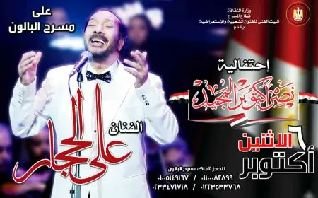 علي الحجار يحيي احتفالية ذكرى انتصار 6 أكتوبر على مسرح البالون