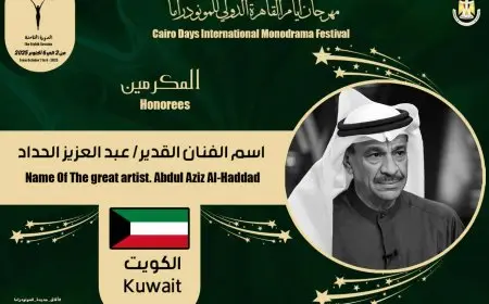 مهرجان القاهرة الدولي للمونودراما يكرم اسم الكويتي عبدالعزيز الحداد