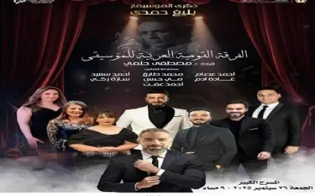 الجمعة.. الفرقة القومية تعزف لحن الشجن فى ذكرى رحيل بليغ حمدى بالأوبرا