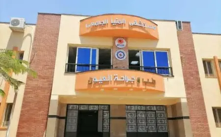 الأول من نوعه في الصعيد.. مستشفى طب وجراحة العيون بجامعة المنيا يحصل على الاعتماد الصحي