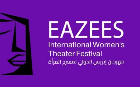 الليلة.. حفل افتتاح الدورة الثالثة لمهرجان إيزيس الدولي لمسرح المرأة