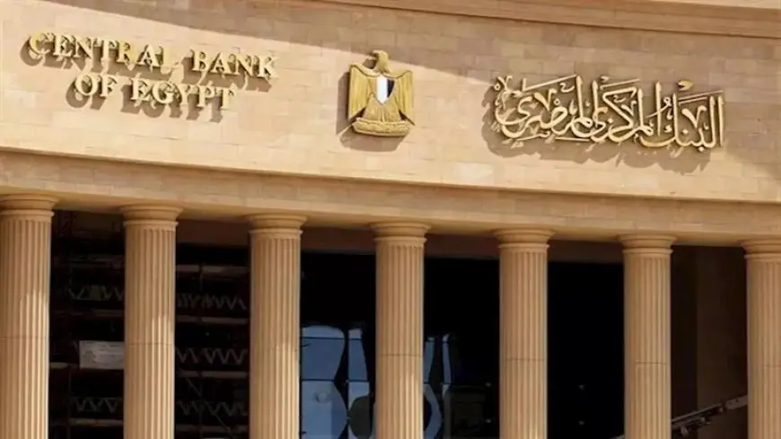 المركزي يوجه البنوك بإنشاء وحدات مصرفية خارج فروعها على مستوى الجمهورية
