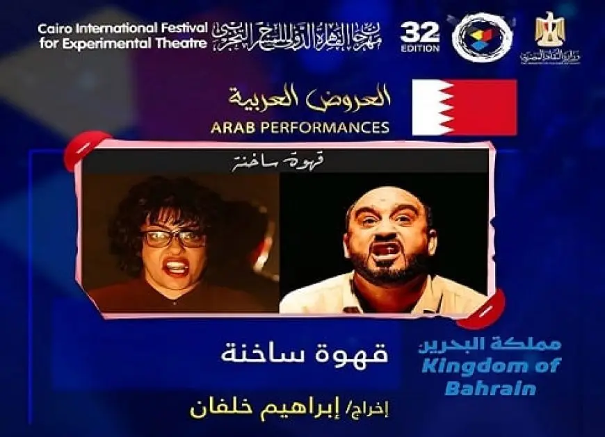 غدا.. 4 عروض بمهرجان القاهرة الدولي للمسرح التجريبي