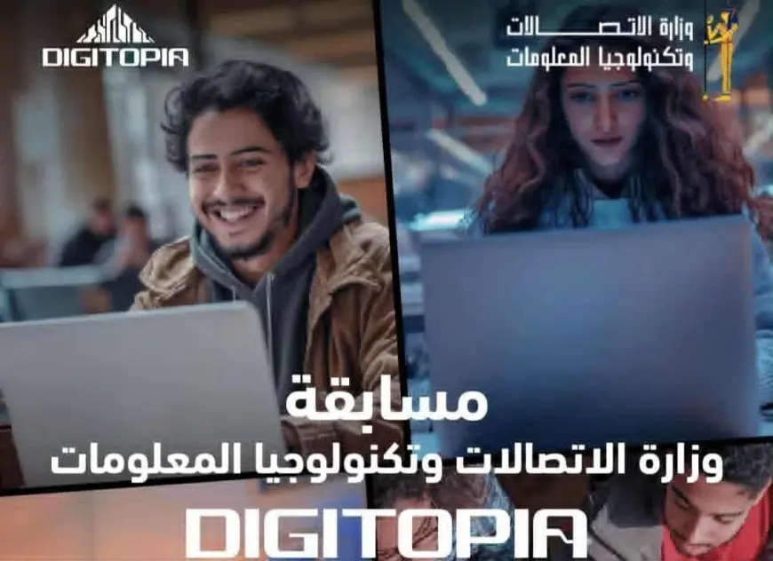 أكثر من 25 ألف متسابق يتنافسون فى Digitopia أكبر مسابقة وطنية للتكنولوجيا تطلقها وزارة الاتصالات