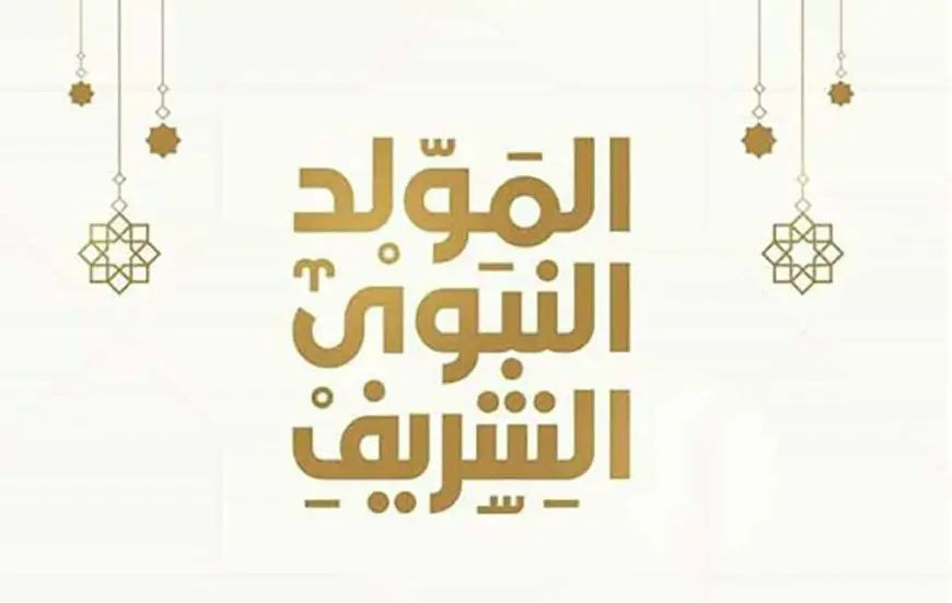 اليوم.. الثقافة تقدم فعاليات وورش متنوعة احتفالا بذكرى المولد النبوي