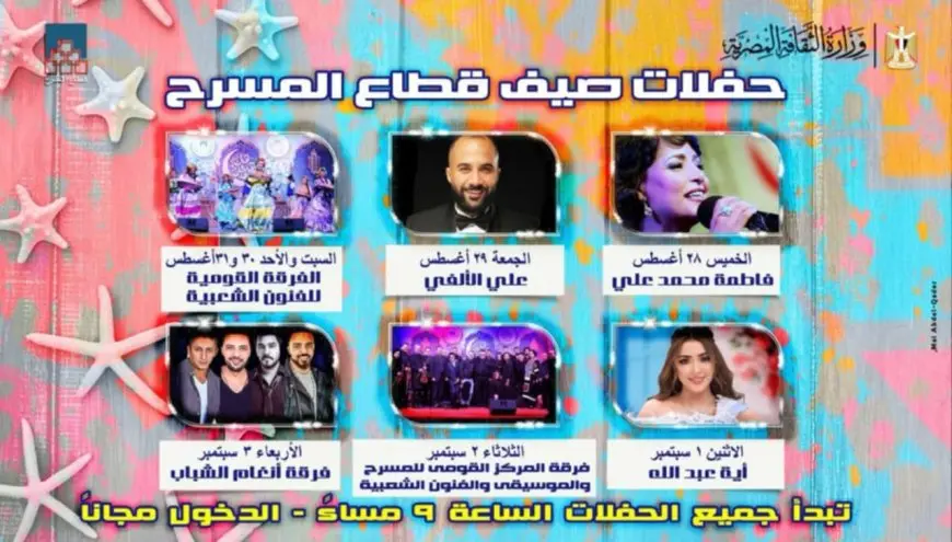 أنغام الشباب تحيي الليلة السابعة من برنامج صيف قطاع المسرح بساحة الهناجر غدا