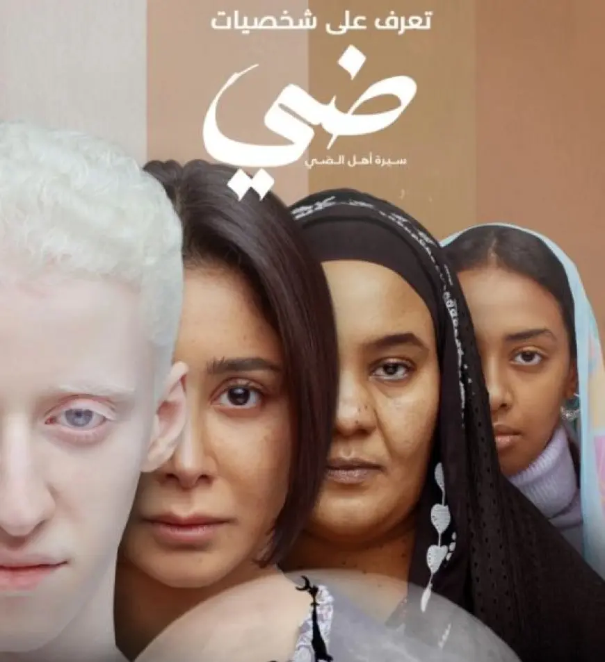 فيلم سيرة أهل الضي ينطلق غدا بدور العرض المصرية بعد جولات مهرجانية دولية