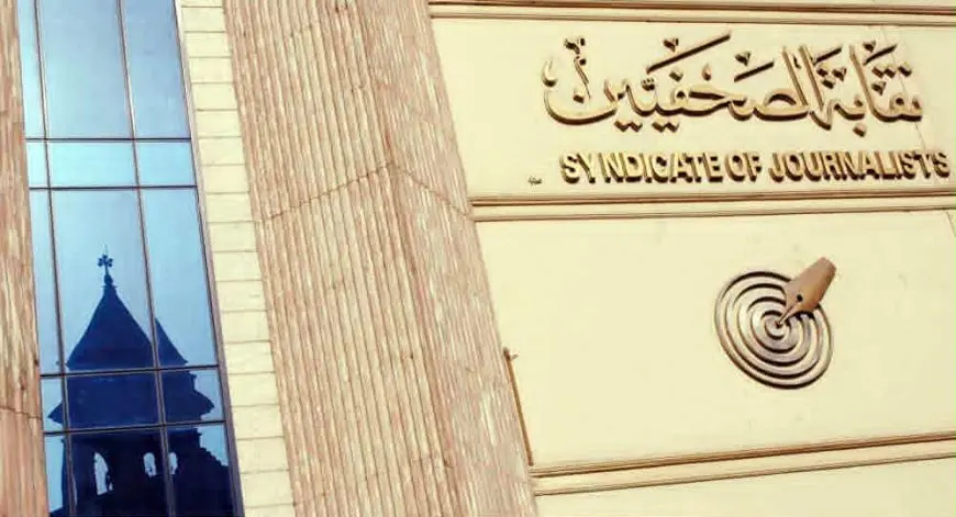 نقابة الصحفيين: عقد فعاليات مشتركة مع جمعية الصحفيين البحرينية أكتوبر المقبل