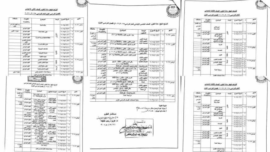 ننشر توزيع منهج العلوم للمرحلتين الابتدائية والإعدادية